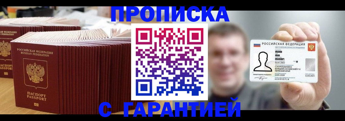 временная прописка в Псковской области